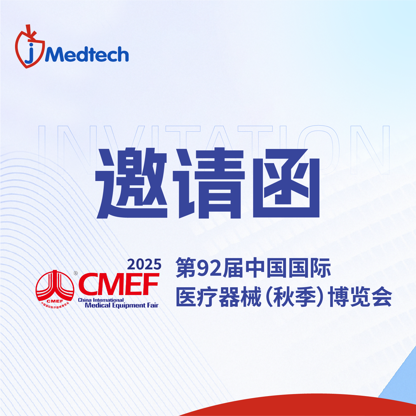 CMEF 2025邀请函 | 杰美特：精研涂，管智造
