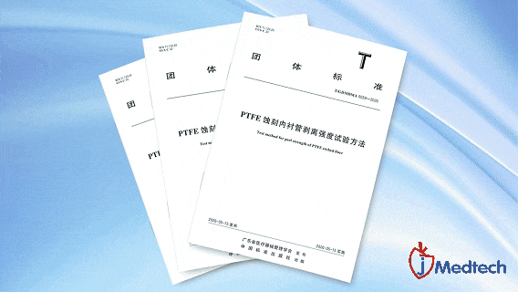 杰美特牵头制定《PTFE 内衬管剥离强度试验方法》团体标准.gif