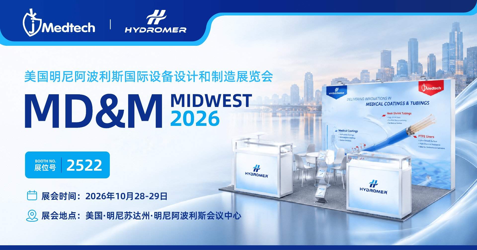 MDM_midwest邀请函_压缩.jpg